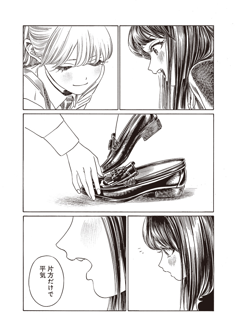 AKEBI-CHAN NO SAILOR FUKU - RAW Chapter 81 - Page 24