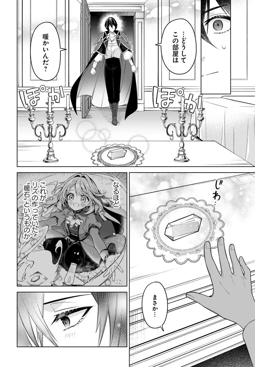 KUSURI DE OSANAKU NATTA OKAGE DE REIKOKU KOUSHAKU-SAMA NI HIROWAREMASHITA - SUTERARE SEIJO WA RENKINJUTSUSHI NI MODORIMASU Chap 13.2 - Pic 3
