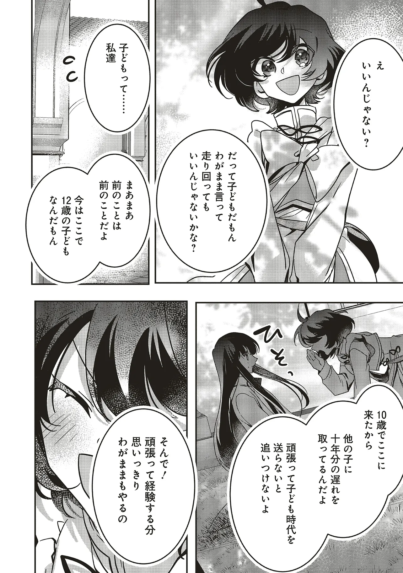 ISEKAI DE NONBIRI IYASHI TE HAJIMEMASU - DOKU NIMO KUSURI NIMO NARANAI KARA TENSEI SHITA OHANASHI Chapter 21.1 page 10 - nihonkuni.com