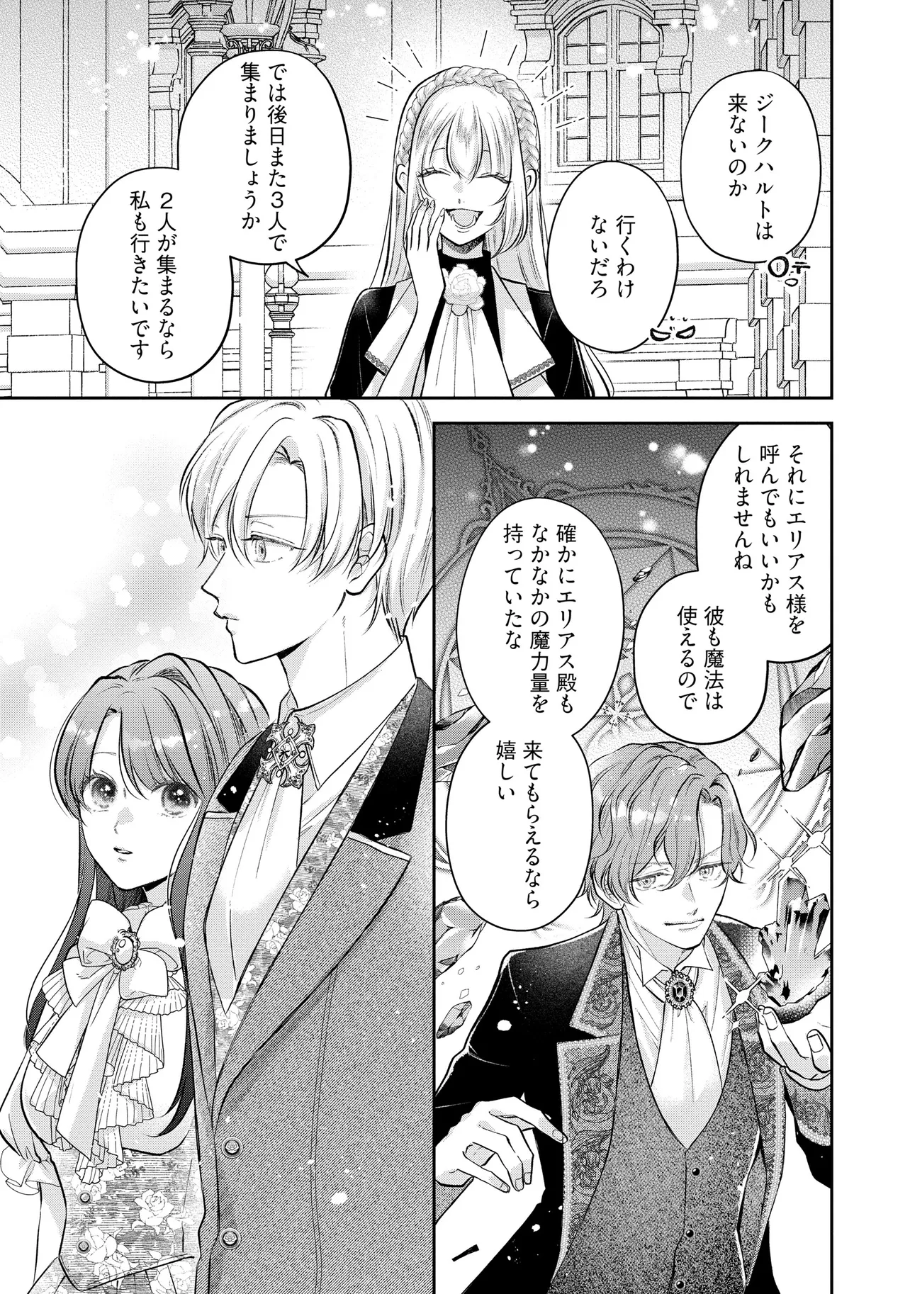 Read IKENIE TO SHITE SUTERARETA NO DE, HENKYOU HAKKE NI JIBUN WO URIMASU - ITSUNOMANIKA SEIJO TO YOBARE, DEKIAISARETEIMASHITA Chapter 14.1 [High Quality / Full] - Page 7 - nicomanga.net