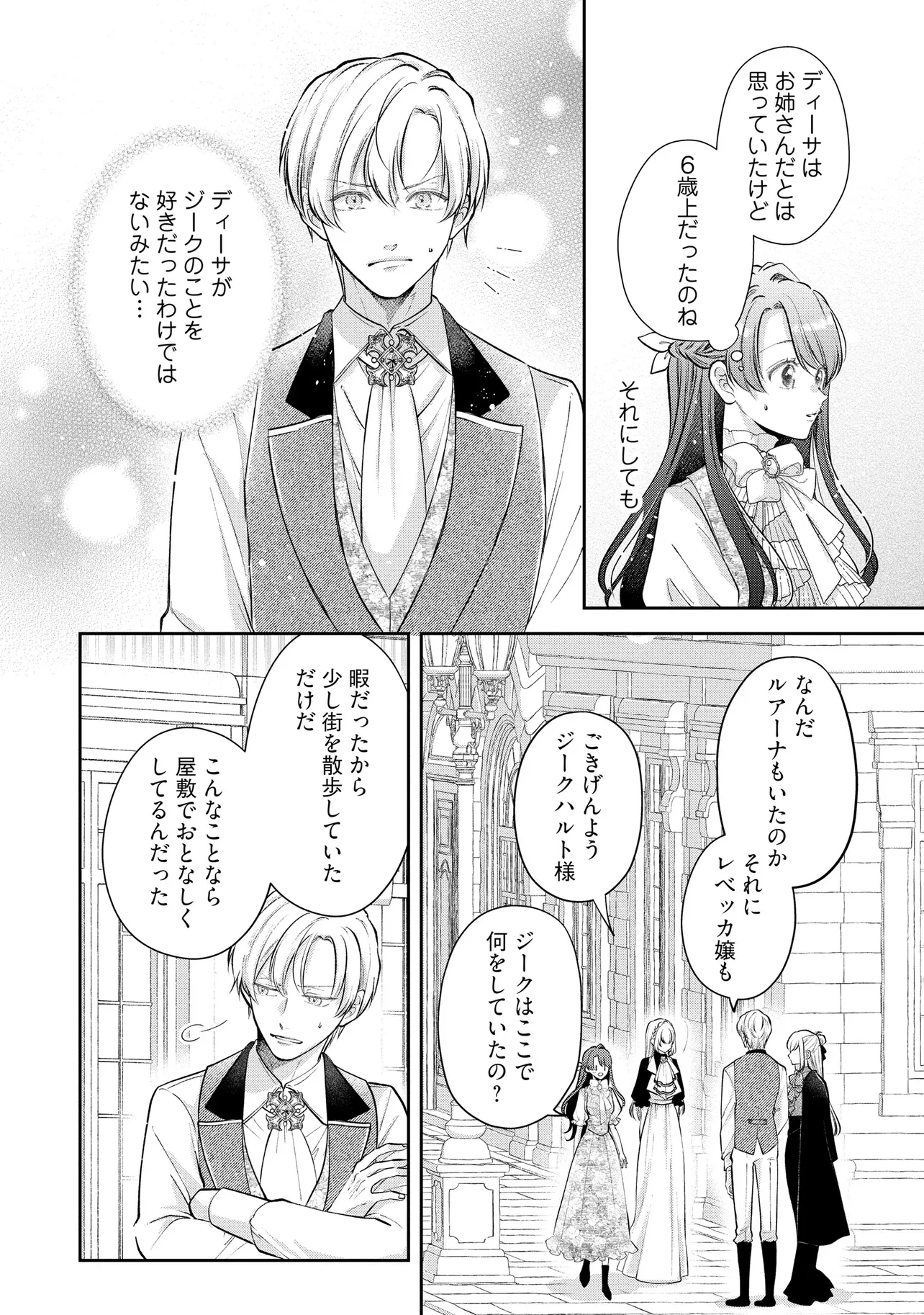 Read IKENIE TO SHITE SUTERARETA NO DE, HENKYOU HAKKE NI JIBUN WO URIMASU - ITSUNOMANIKA SEIJO TO YOBARE, DEKIAISARETEIMASHITA Chapter 14.1 [High Quality / Full] - Page 4 - nicomanga.net