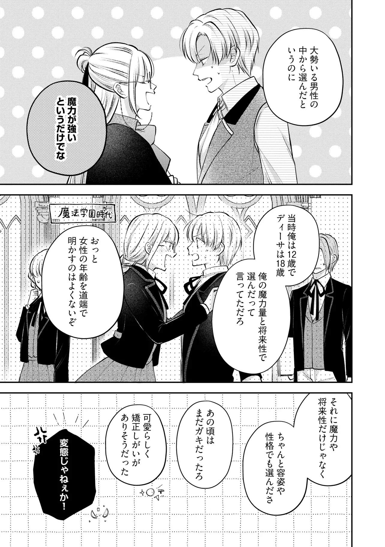 Read IKENIE TO SHITE SUTERARETA NO DE, HENKYOU HAKKE NI JIBUN WO URIMASU - ITSUNOMANIKA SEIJO TO YOBARE, DEKIAISARETEIMASHITA Chapter 14.1 [High Quality / Full] - Page 3 - nicomanga.net