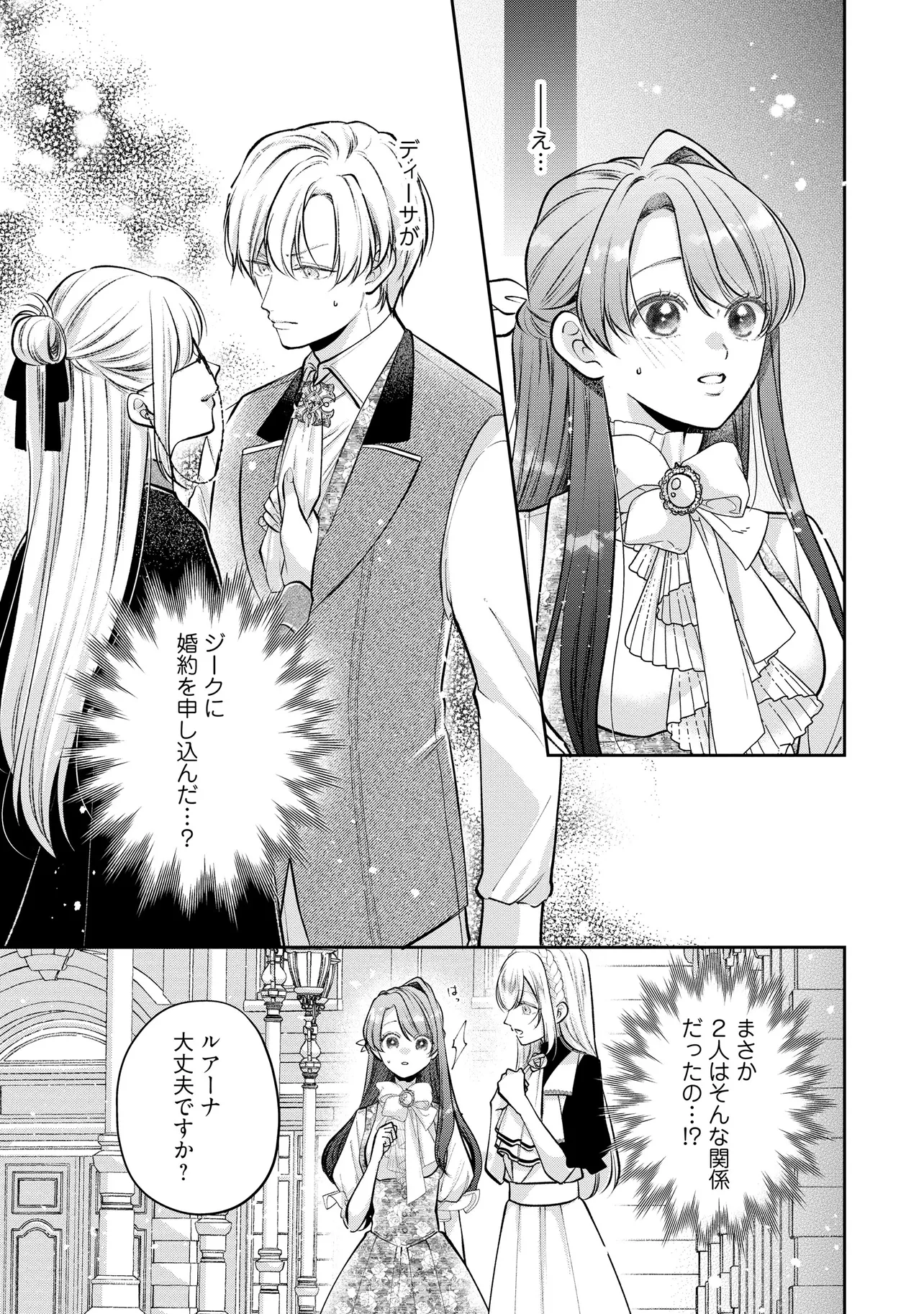 Read IKENIE TO SHITE SUTERARETA NO DE, HENKYOU HAKKE NI JIBUN WO URIMASU - ITSUNOMANIKA SEIJO TO YOBARE, DEKIAISARETEIMASHITA Chapter 14.1 [High Quality / Full] - Page 1 - nicomanga.net