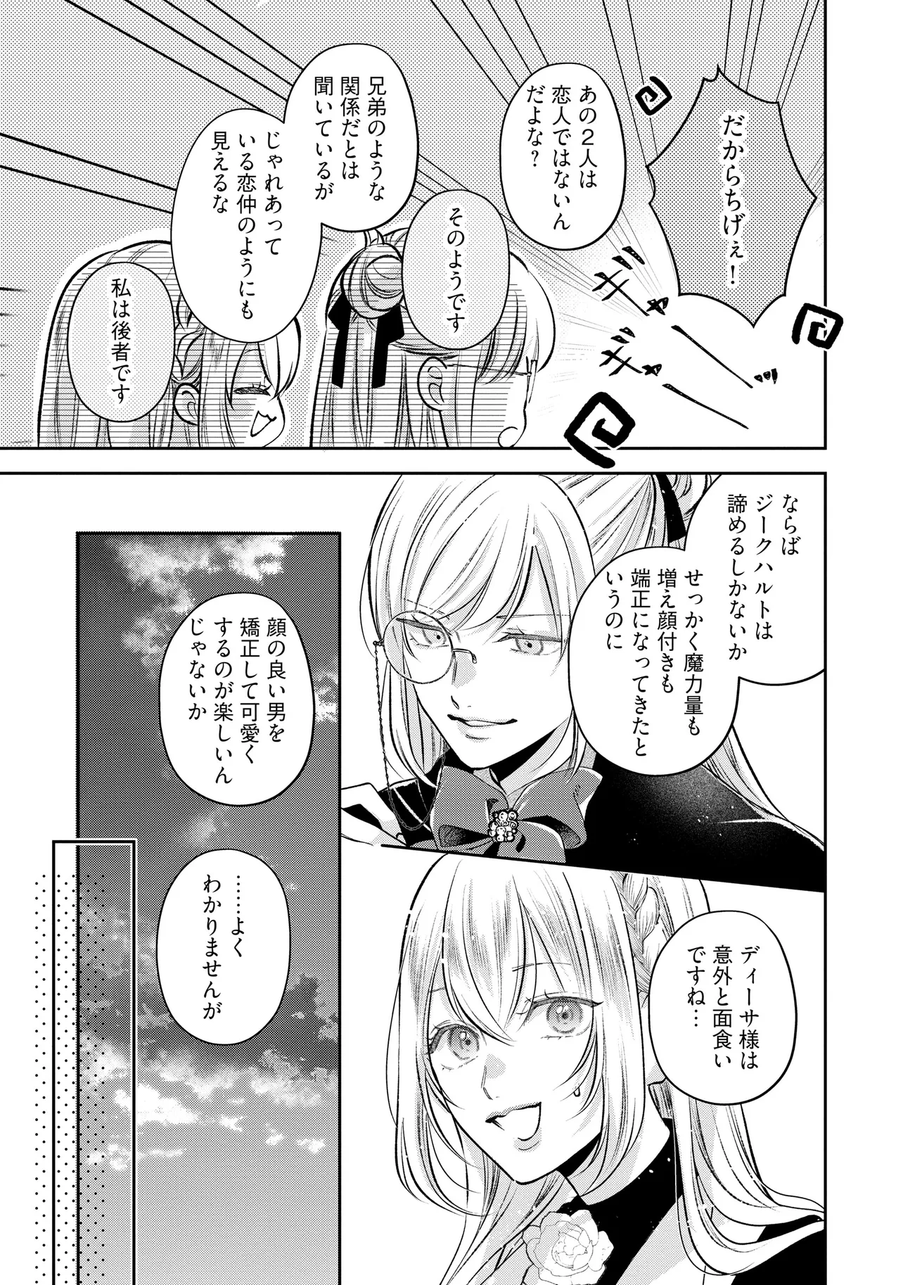 Read IKENIE TO SHITE SUTERARETA NO DE, HENKYOU HAKKE NI JIBUN WO URIMASU - ITSUNOMANIKA SEIJO TO YOBARE, DEKIAISARETEIMASHITA Chapter 14.1 [High Quality / Full] - Page 11 - nicomanga.net