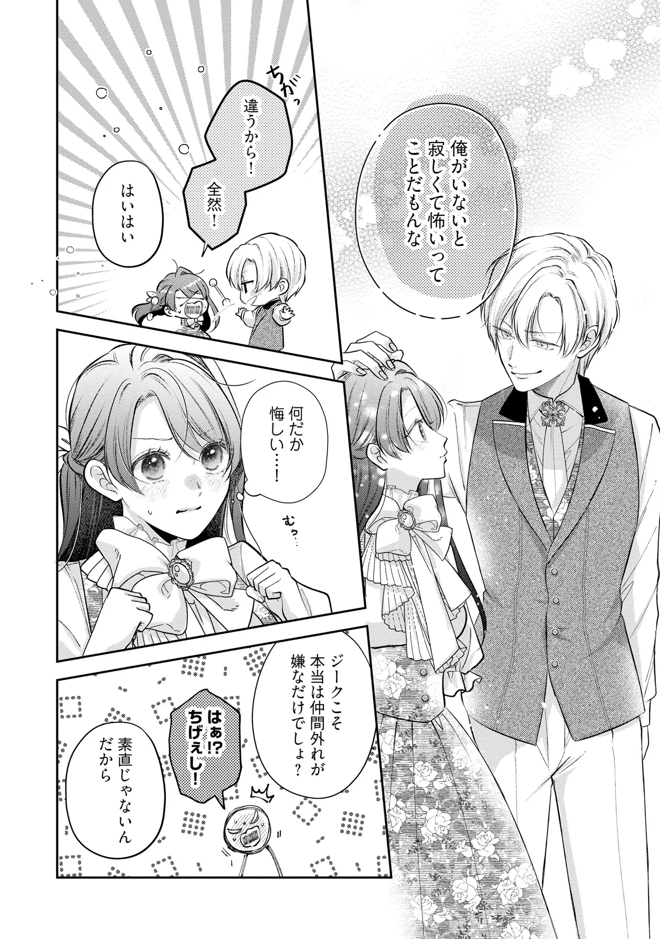 Read IKENIE TO SHITE SUTERARETA NO DE, HENKYOU HAKKE NI JIBUN WO URIMASU - ITSUNOMANIKA SEIJO TO YOBARE, DEKIAISARETEIMASHITA Chapter 14.1 [High Quality / Full] - Page 10 - nicomanga.net