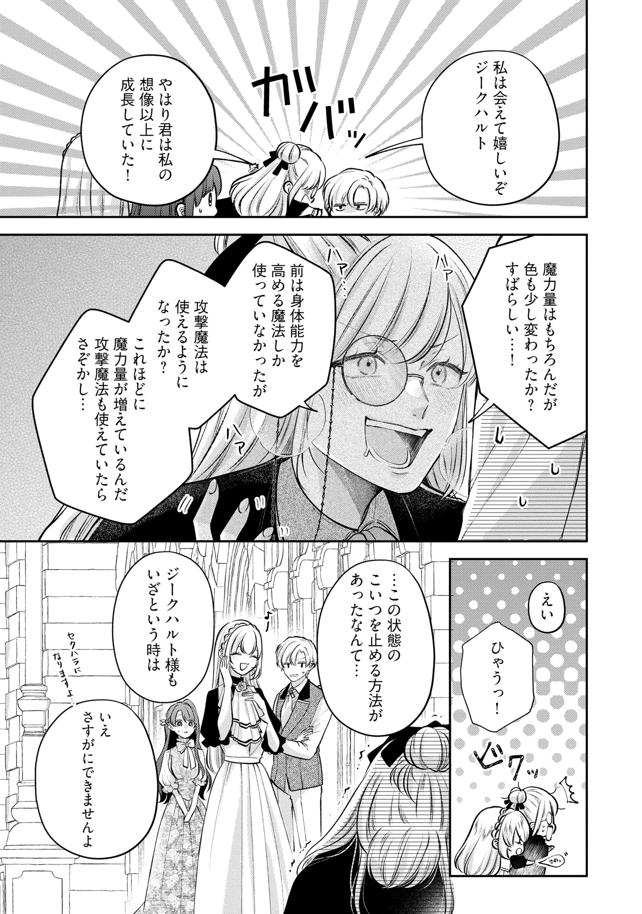 Read IKENIE TO SHITE SUTERARETA NO DE, HENKYOU HAKKE NI JIBUN WO URIMASU - ITSUNOMANIKA SEIJO TO YOBARE, DEKIAISARETEIMASHITA Chapter 14.1 [High Quality / Full] - Page 5 - nicomanga.net