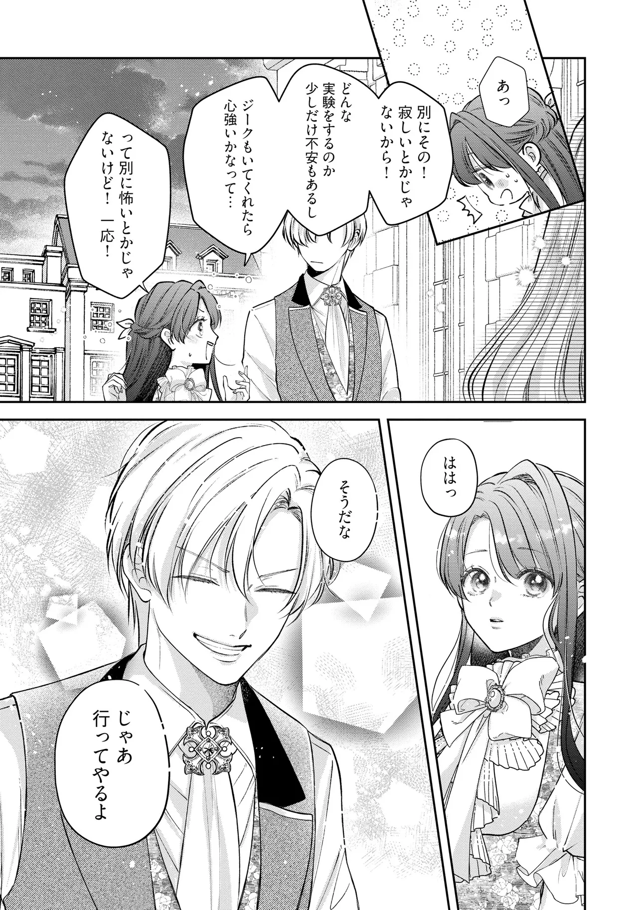 Read IKENIE TO SHITE SUTERARETA NO DE, HENKYOU HAKKE NI JIBUN WO URIMASU - ITSUNOMANIKA SEIJO TO YOBARE, DEKIAISARETEIMASHITA Chapter 14.1 [High Quality / Full] - Page 9 - nicomanga.net