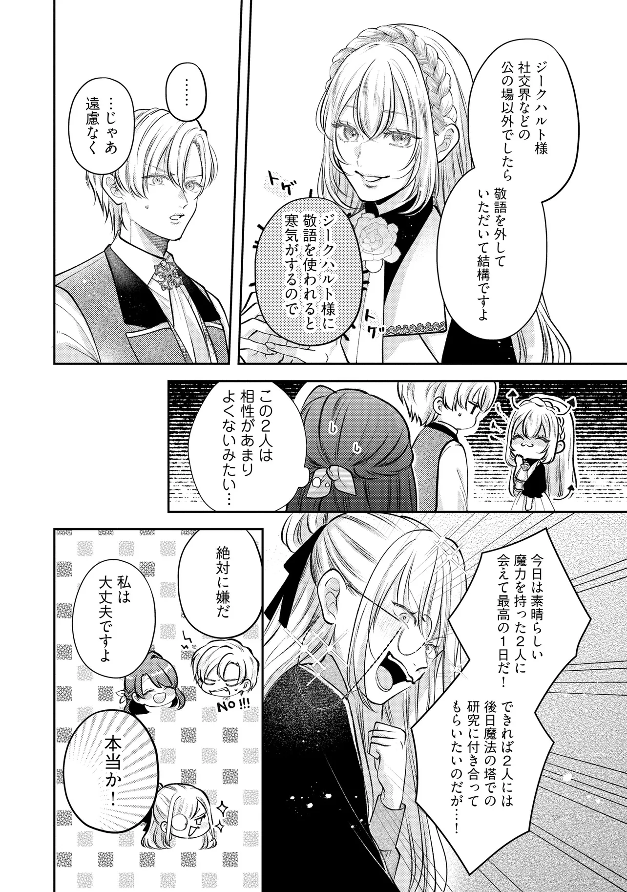 Read IKENIE TO SHITE SUTERARETA NO DE, HENKYOU HAKKE NI JIBUN WO URIMASU - ITSUNOMANIKA SEIJO TO YOBARE, DEKIAISARETEIMASHITA Chapter 14.1 [High Quality / Full] - Page 6 - nicomanga.net