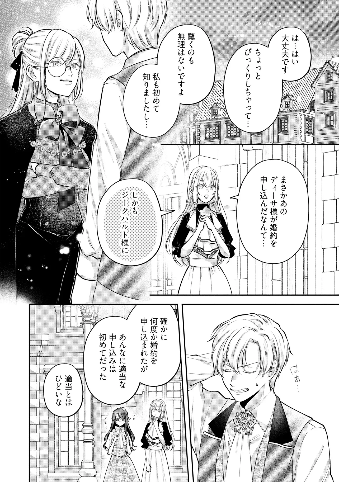 Read IKENIE TO SHITE SUTERARETA NO DE, HENKYOU HAKKE NI JIBUN WO URIMASU - ITSUNOMANIKA SEIJO TO YOBARE, DEKIAISARETEIMASHITA Chapter 14.1 [High Quality / Full] - Page 2 - nicomanga.net