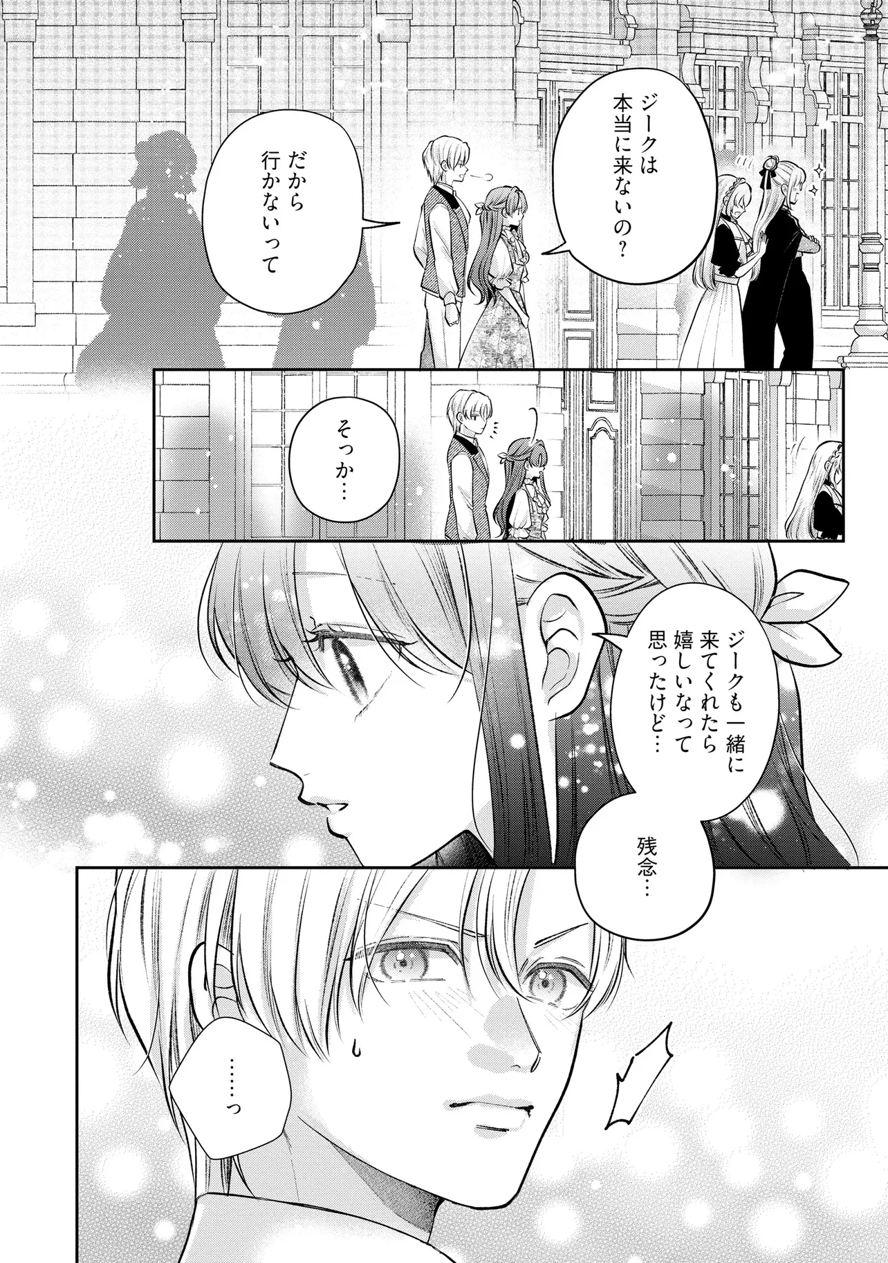 Read IKENIE TO SHITE SUTERARETA NO DE, HENKYOU HAKKE NI JIBUN WO URIMASU - ITSUNOMANIKA SEIJO TO YOBARE, DEKIAISARETEIMASHITA Chapter 14.1 [High Quality / Full] - Page 8 - nicomanga.net
