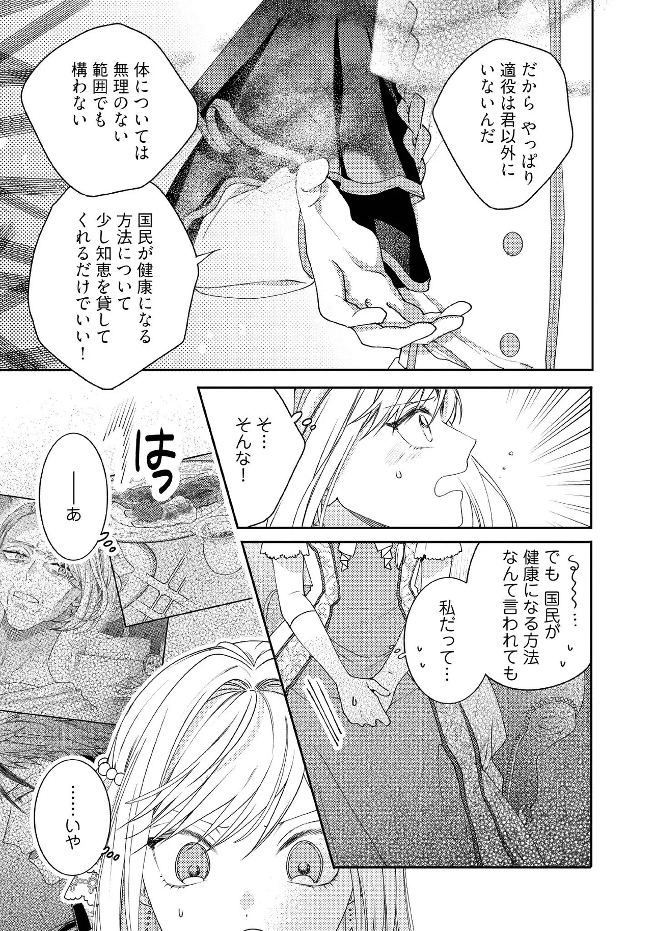 BYOUJAKU NA AKUYAKU REIJOU DESU GA, KONYAKUSHA GA KAHOGO SUGITE NIGEDASHITAI (WATASHITACHI KENEN NO NAKA DESHITA YO NE!?) Chapter 18.2 - Page 6