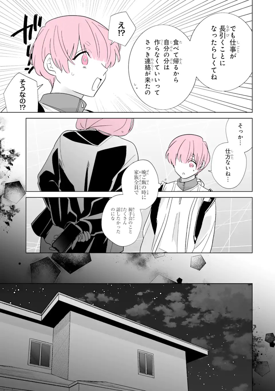 Read OSHI GA ANI NI NARIMASHITA Chapter 59 [High Quality / Full] - Page 3 - nicomanga.net