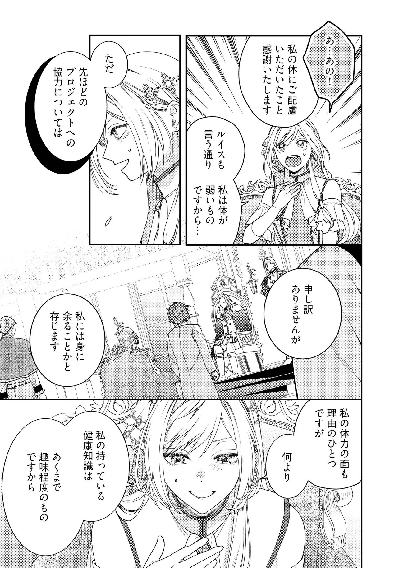 BYOUJAKU NA AKUYAKU REIJOU DESU GA, KONYAKUSHA GA KAHOGO SUGITE NIGEDASHITAI (WATASHITACHI KENEN NO NAKA DESHITA YO NE!?) Chapter 18.2 - Page 4