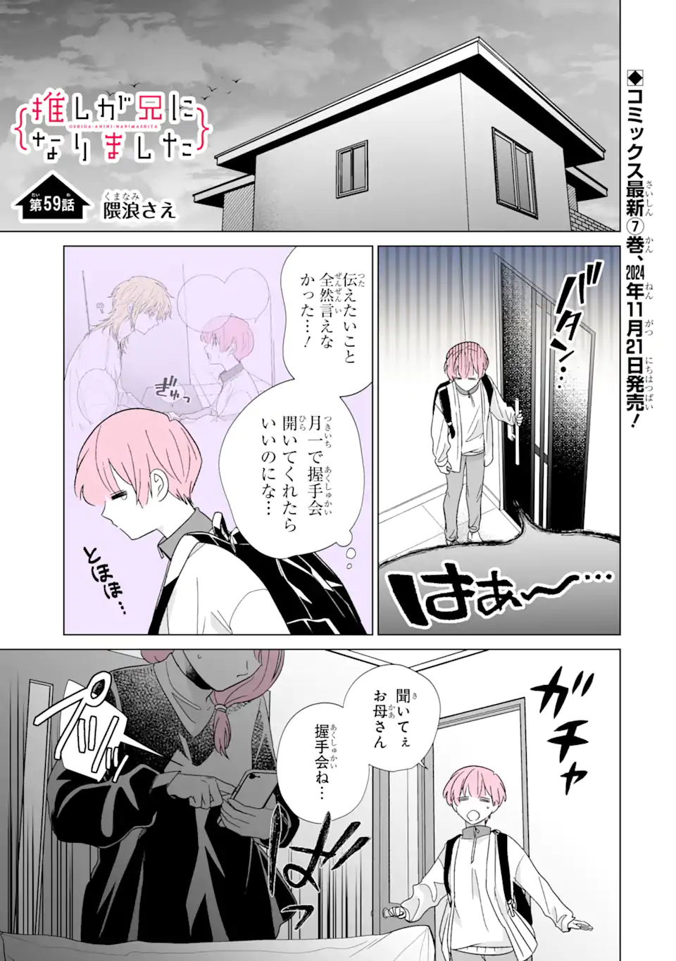 Read OSHI GA ANI NI NARIMASHITA Chapter 59 [High Quality / Full] - Page 1 - nicomanga.net