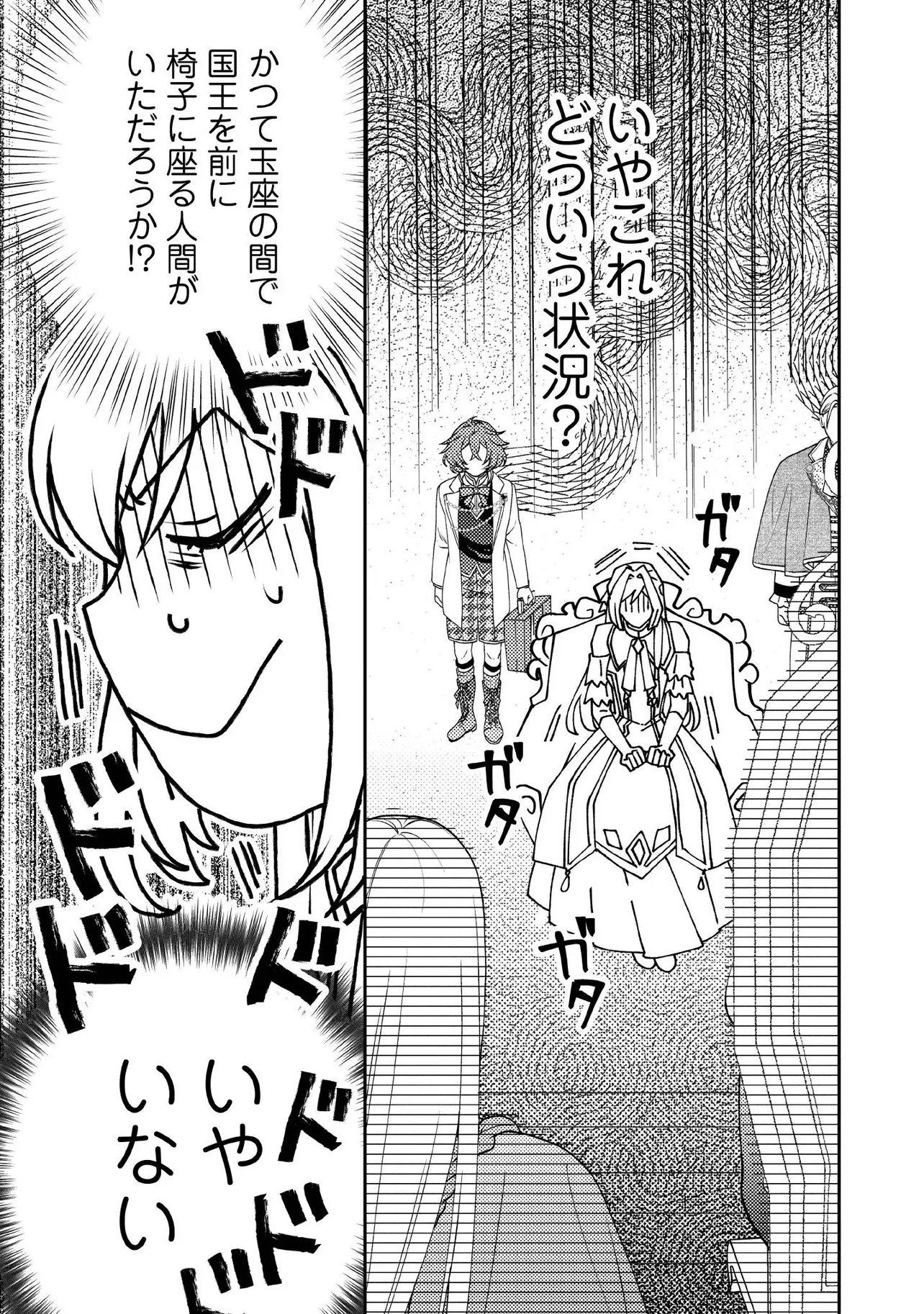 BYOUJAKU NA AKUYAKU REIJOU DESU GA, KONYAKUSHA GA KAHOGO SUGITE NIGEDASHITAI (WATASHITACHI KENEN NO NAKA DESHITA YO NE!?) Chapter 18.2 - Page 2