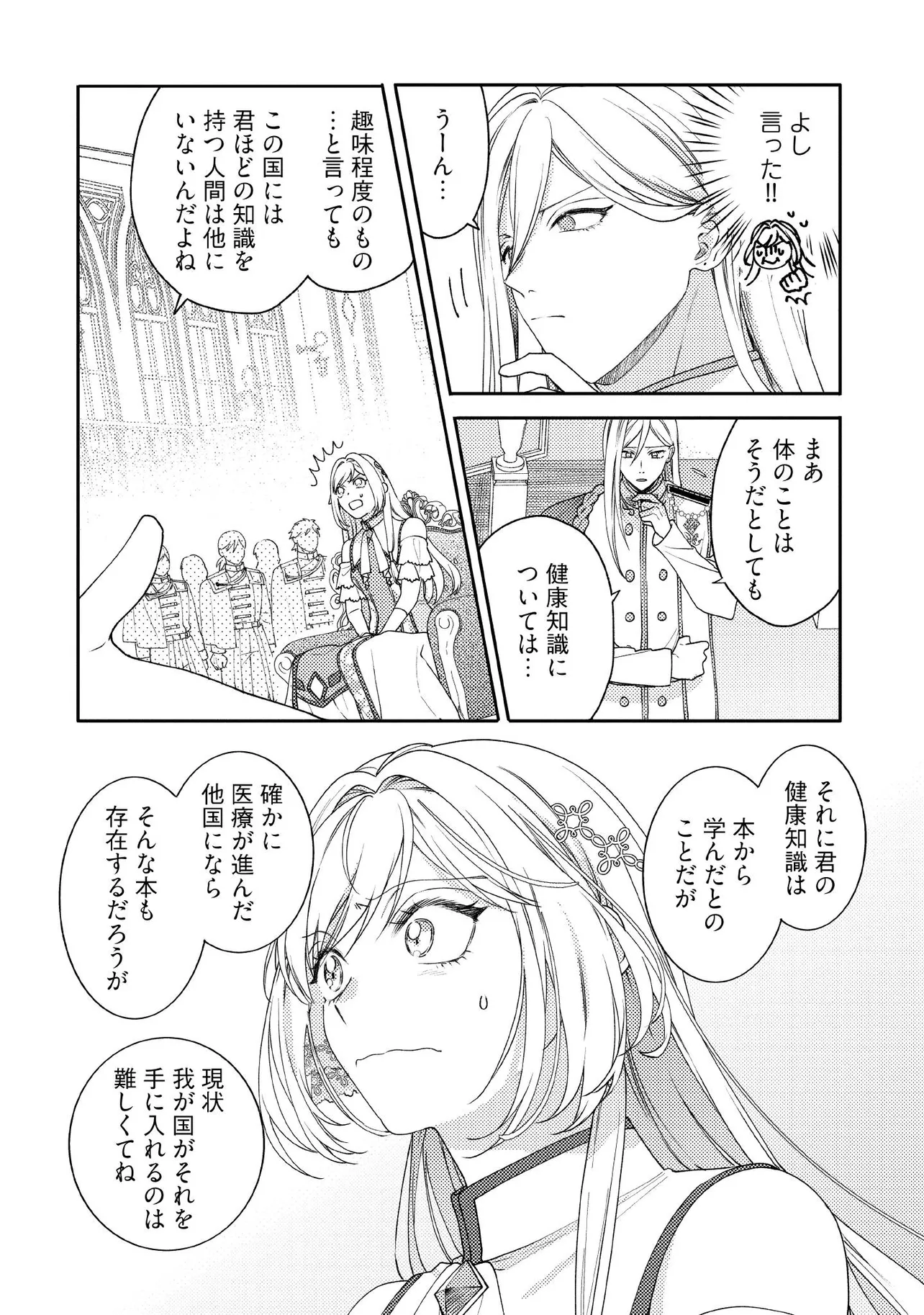 BYOUJAKU NA AKUYAKU REIJOU DESU GA, KONYAKUSHA GA KAHOGO SUGITE NIGEDASHITAI (WATASHITACHI KENEN NO NAKA DESHITA YO NE!?) Chapter 18.2 - Page 5