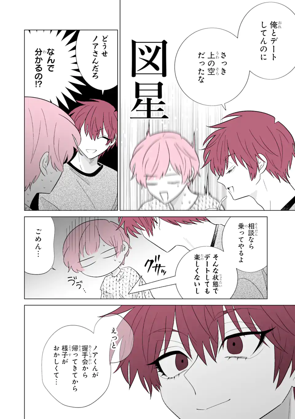 Read OSHI GA ANI NI NARIMASHITA Chapter 59 [High Quality / Full] - Page 10 - nicomanga.net