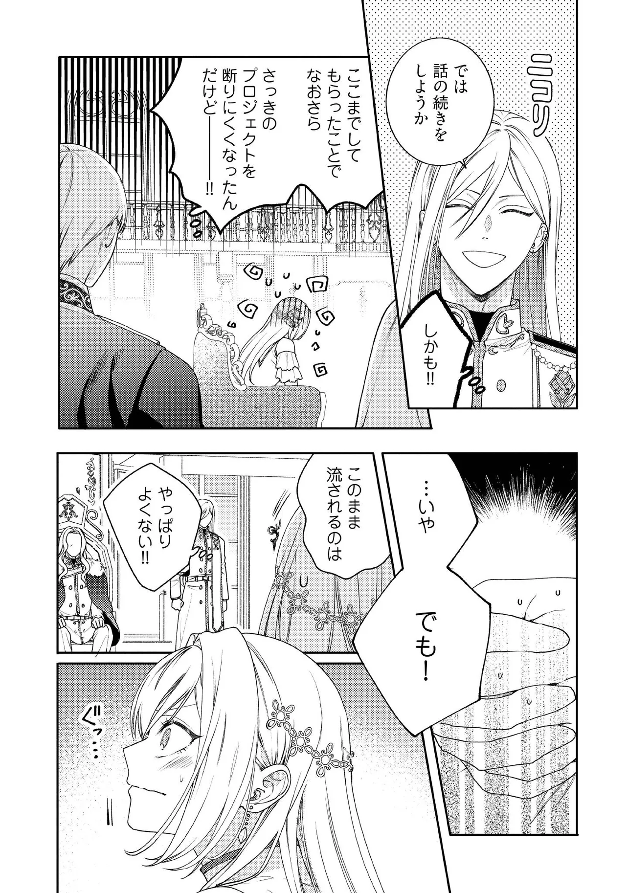BYOUJAKU NA AKUYAKU REIJOU DESU GA, KONYAKUSHA GA KAHOGO SUGITE NIGEDASHITAI (WATASHITACHI KENEN NO NAKA DESHITA YO NE!?) Chapter 18.2 - Page 3
