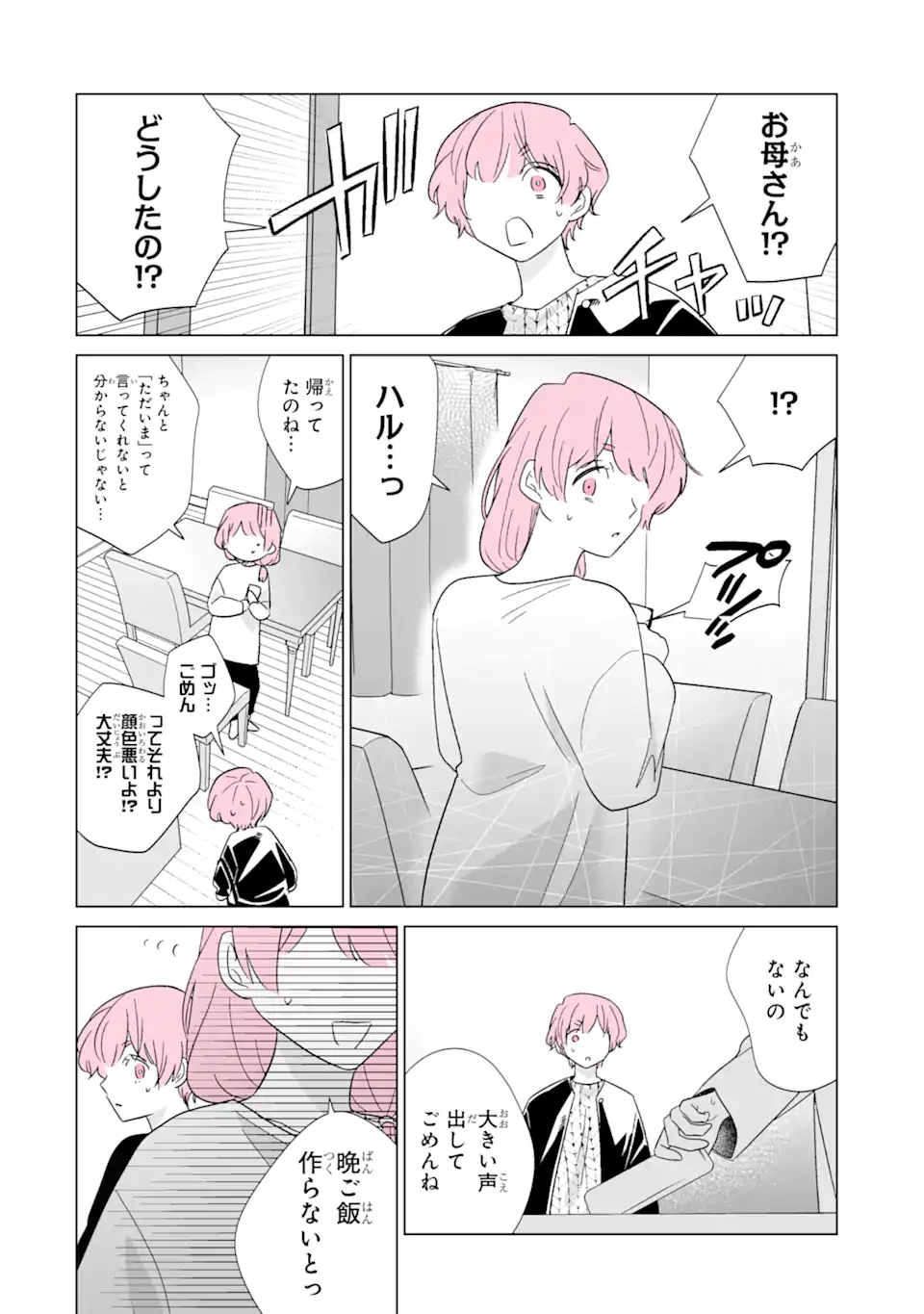 Read OSHI GA ANI NI NARIMASHITA Chapter 59 [High Quality / Full] - Page 16 - nicomanga.net