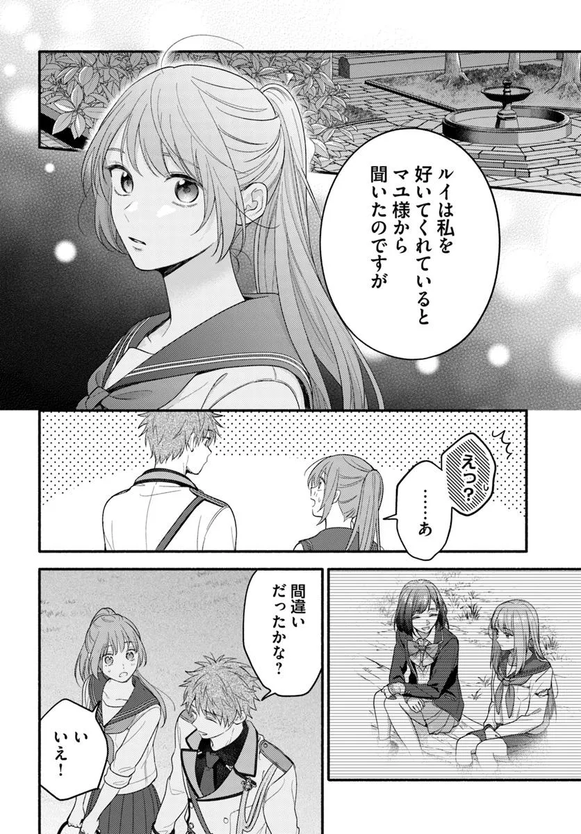 WAKIYAKU NO WATASHI GA HEROINE NI NARU MADE Chapter 10.4 page 3 - nihonkuni.com