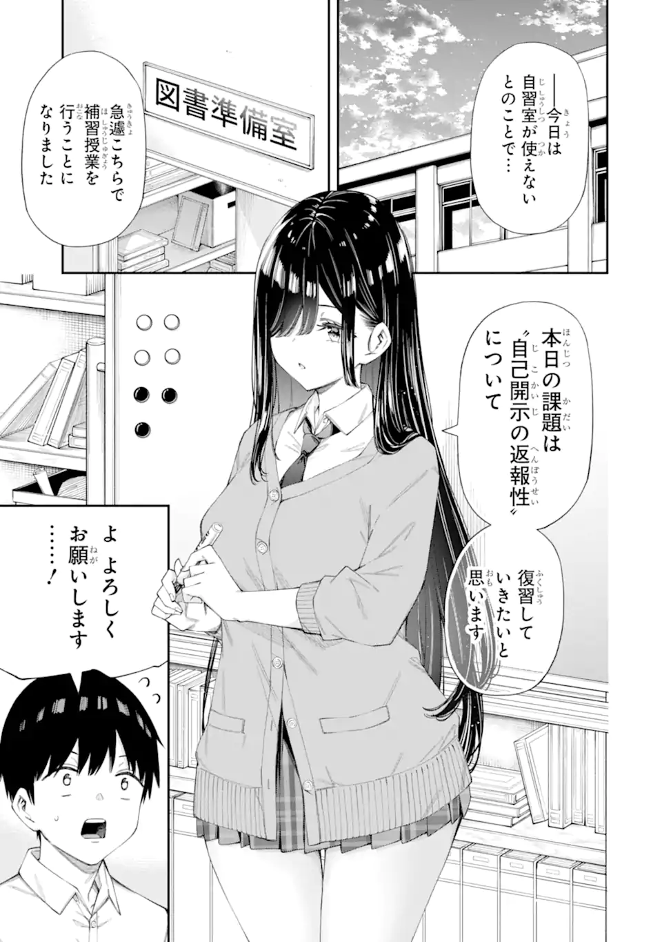 RENAI NO JUGYOU Chapter 6.1 page 3 - nihonkuni.com