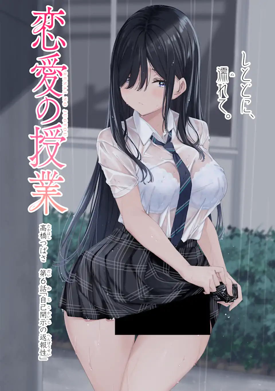 RENAI NO JUGYOU Chapter 6.1 page 2 - nihonkuni.com