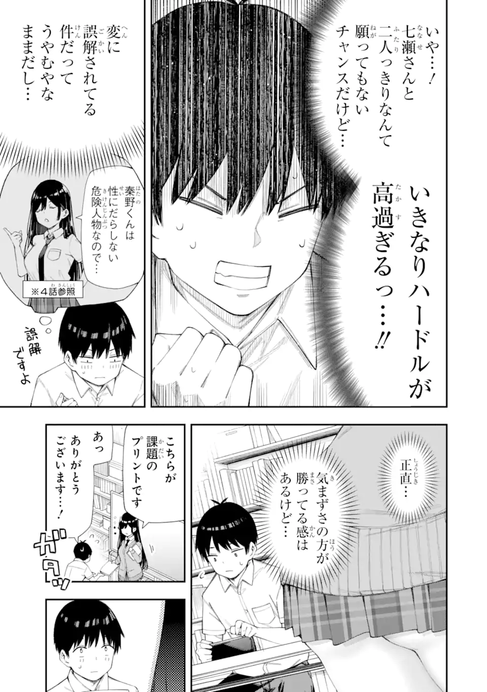 RENAI NO JUGYOU Chapter 6.1 page 5 - nihonkuni.com