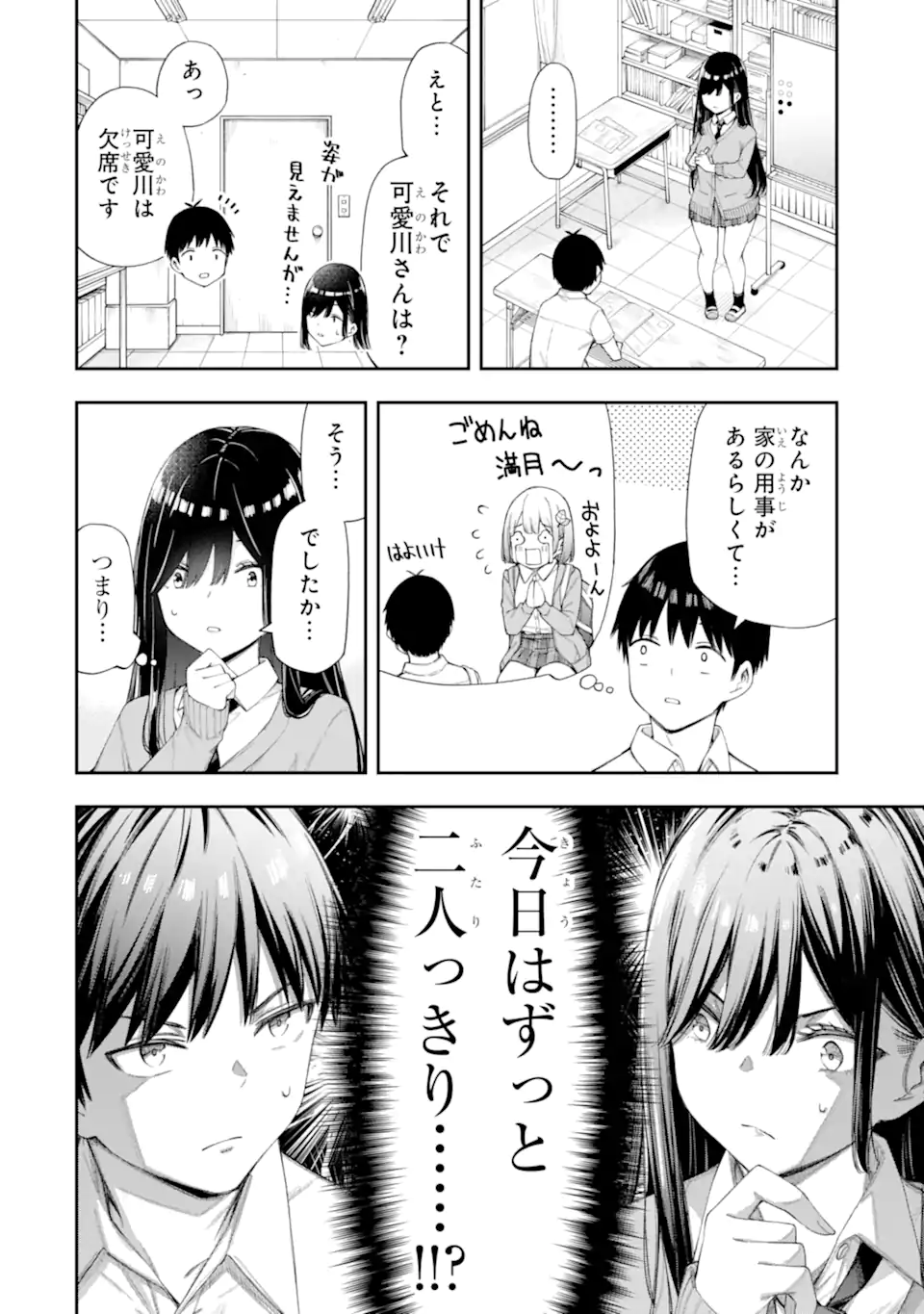 RENAI NO JUGYOU Chapter 6.1 page 4 - nihonkuni.com