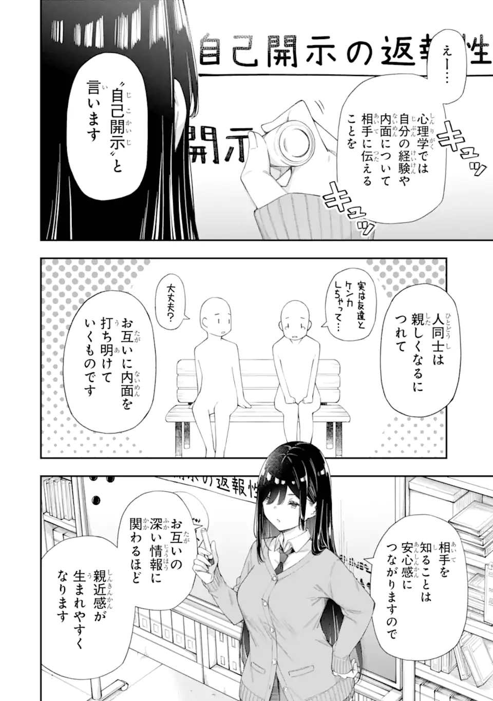 RENAI NO JUGYOU Chapter 6.1 page 10 - nihonkuni.com