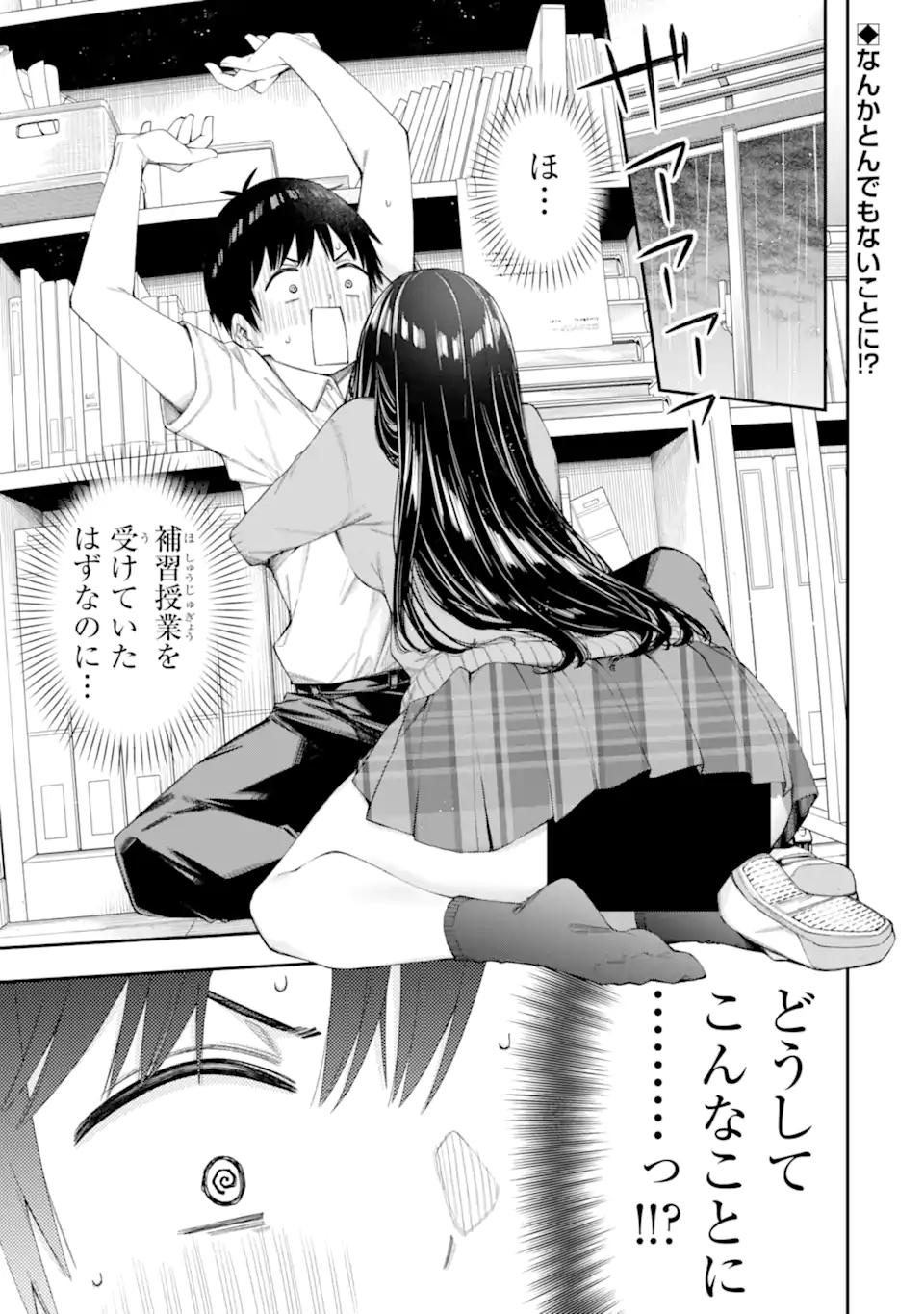 RENAI NO JUGYOU Chapter 6.1 page 1 - nihonkuni.com
