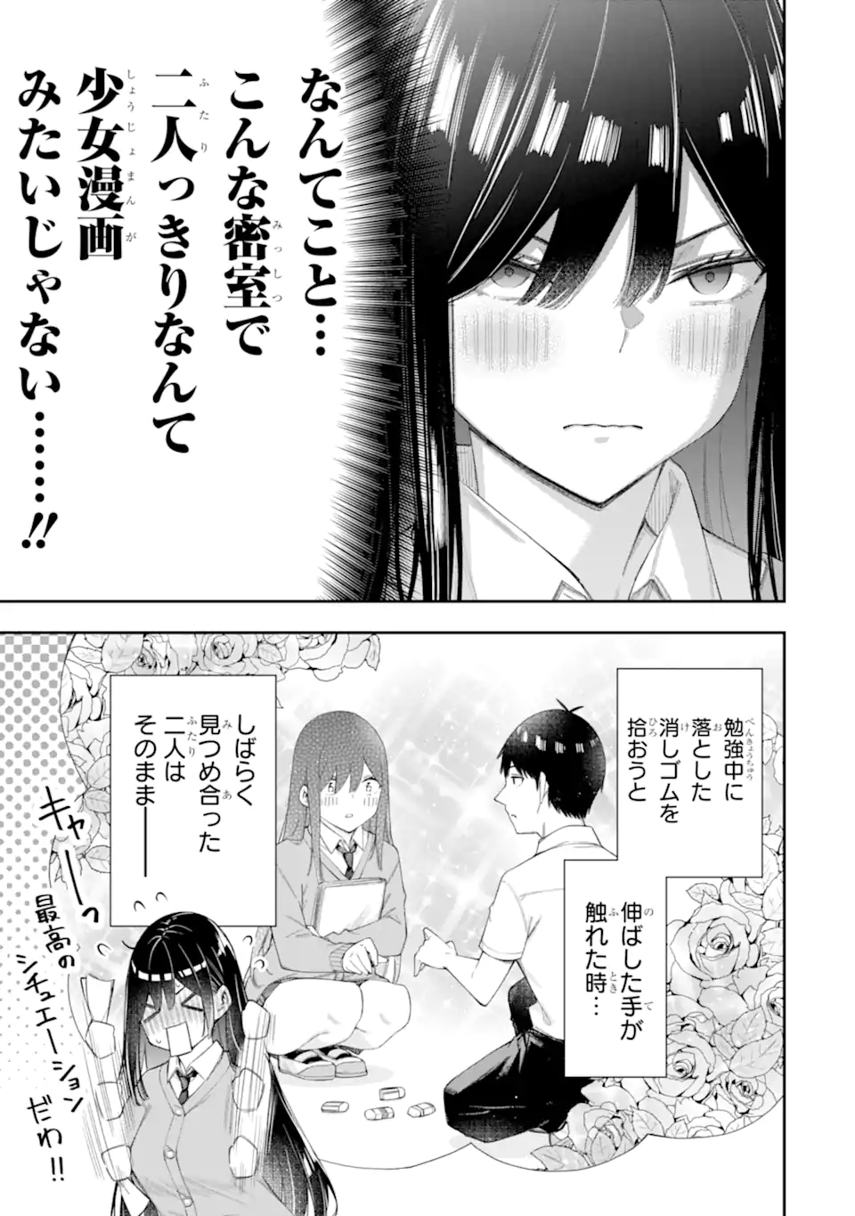 RENAI NO JUGYOU Chapter 6.1 page 7 - nihonkuni.com