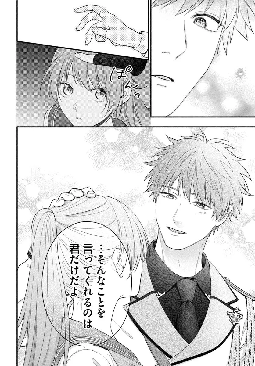 WAKIYAKU NO WATASHI GA HEROINE NI NARU MADE Chapter 10.4 page 5 - nihonkuni.com