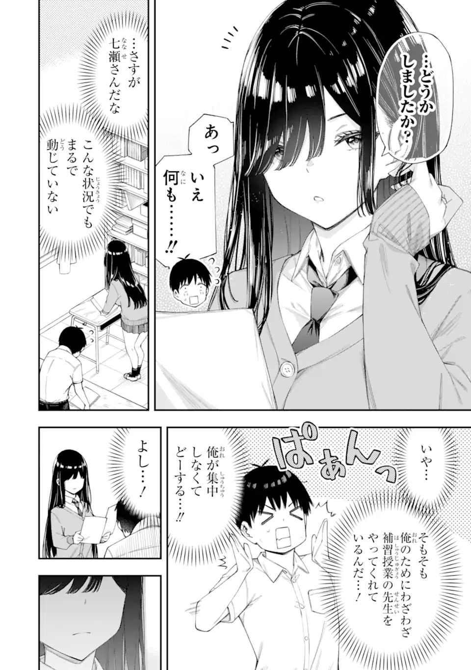 RENAI NO JUGYOU Chapter 6.1 page 6 - nihonkuni.com