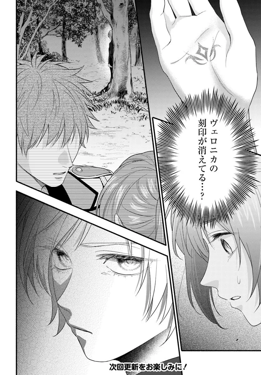 WAKIYAKU NO WATASHI GA HEROINE NI NARU MADE Chapter 10.4 page 7 - nihonkuni.com