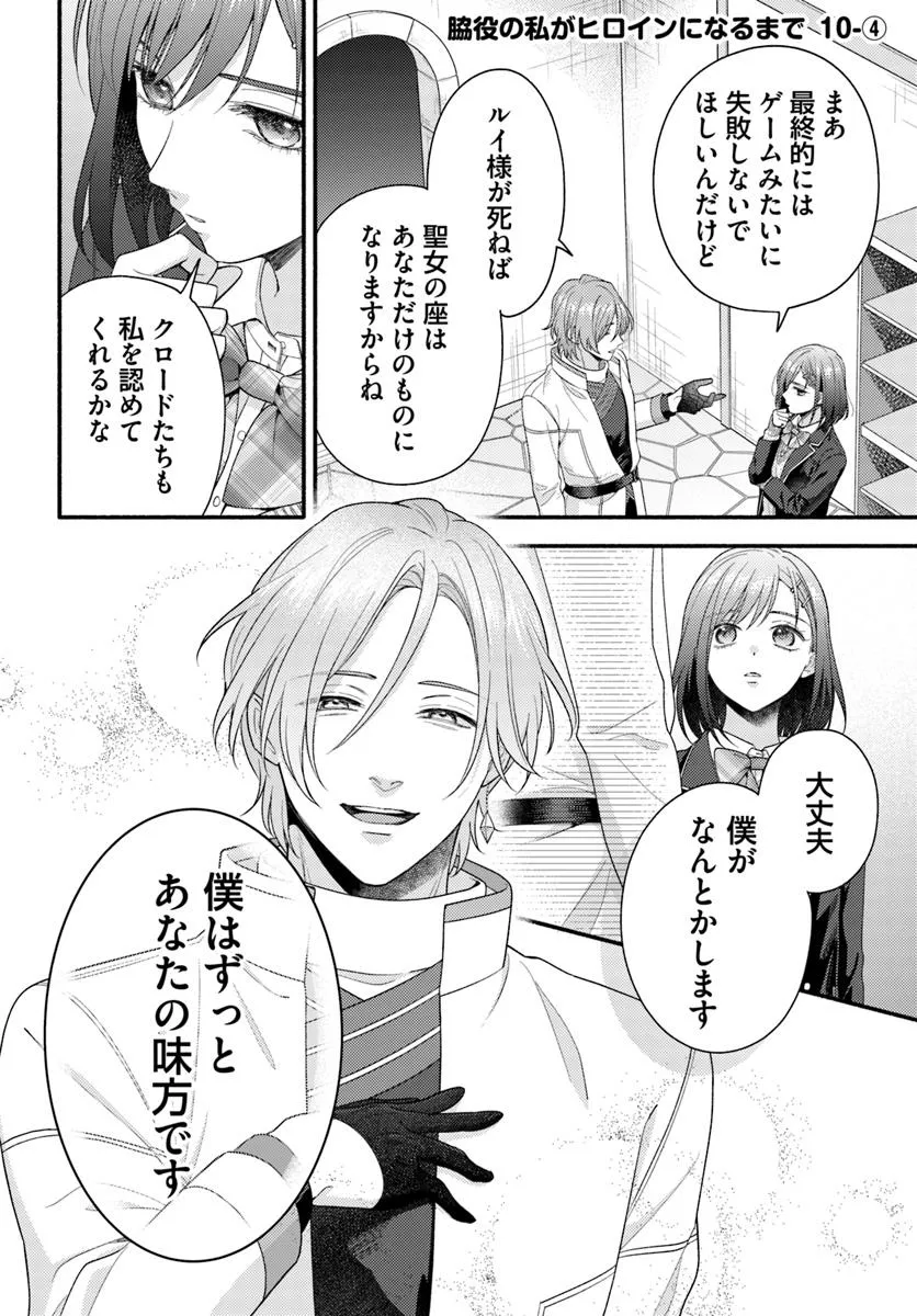 WAKIYAKU NO WATASHI GA HEROINE NI NARU MADE Chapter 10.4 page 1 - nihonkuni.com