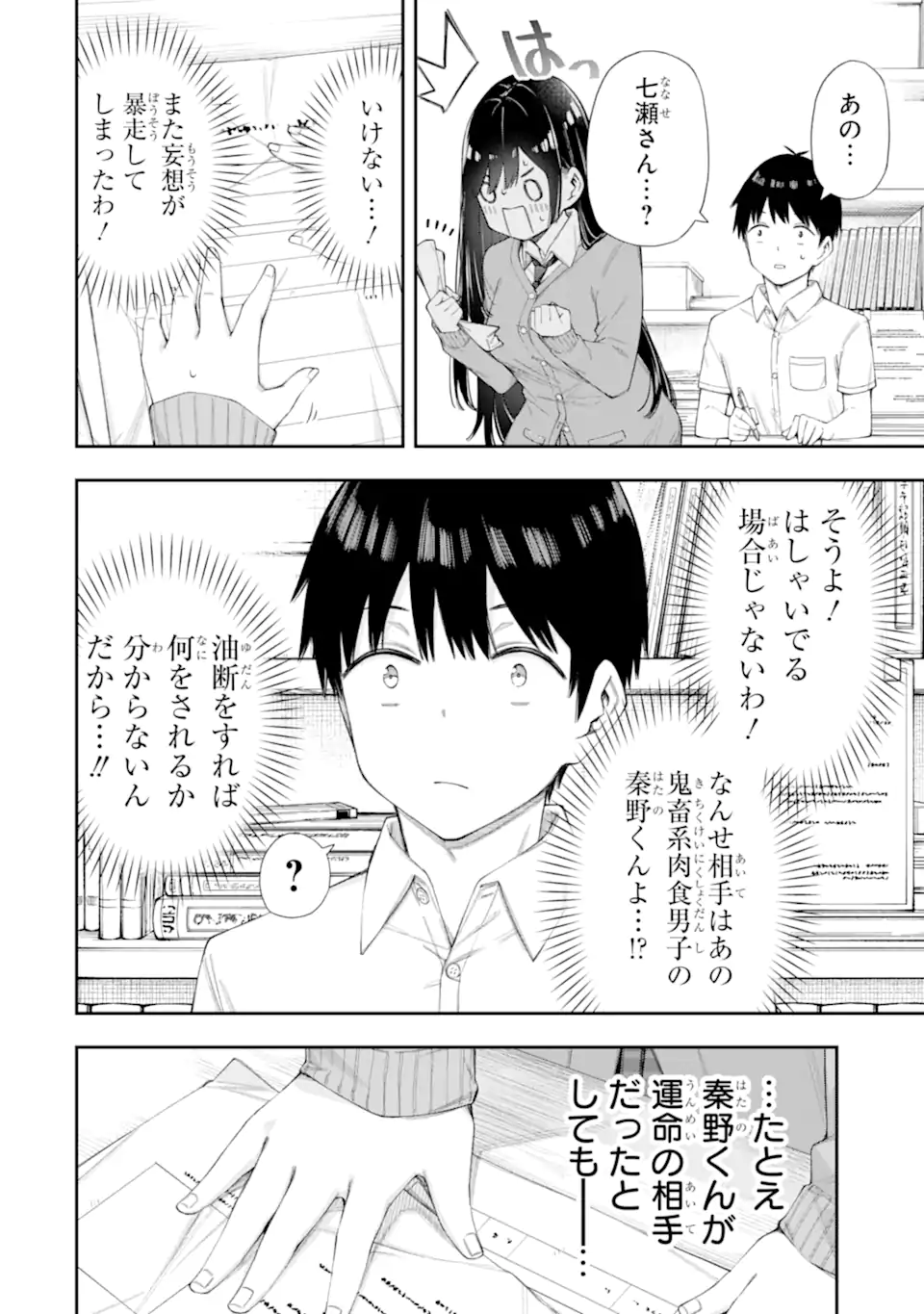 RENAI NO JUGYOU Chapter 6.1 page 8 - nihonkuni.com