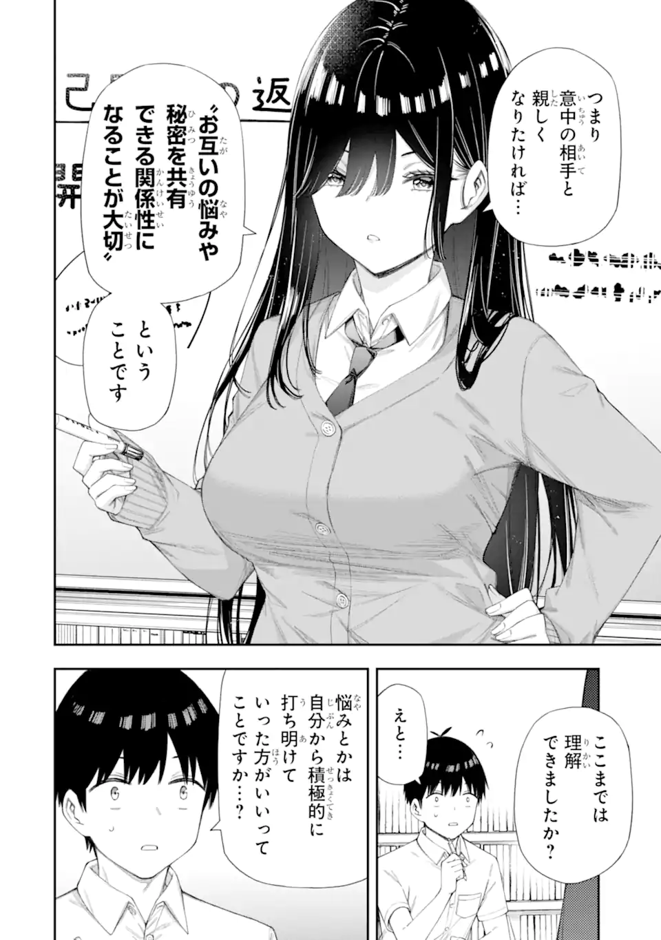 RENAI NO JUGYOU Chapter 6.1 page 12 - nihonkuni.com
