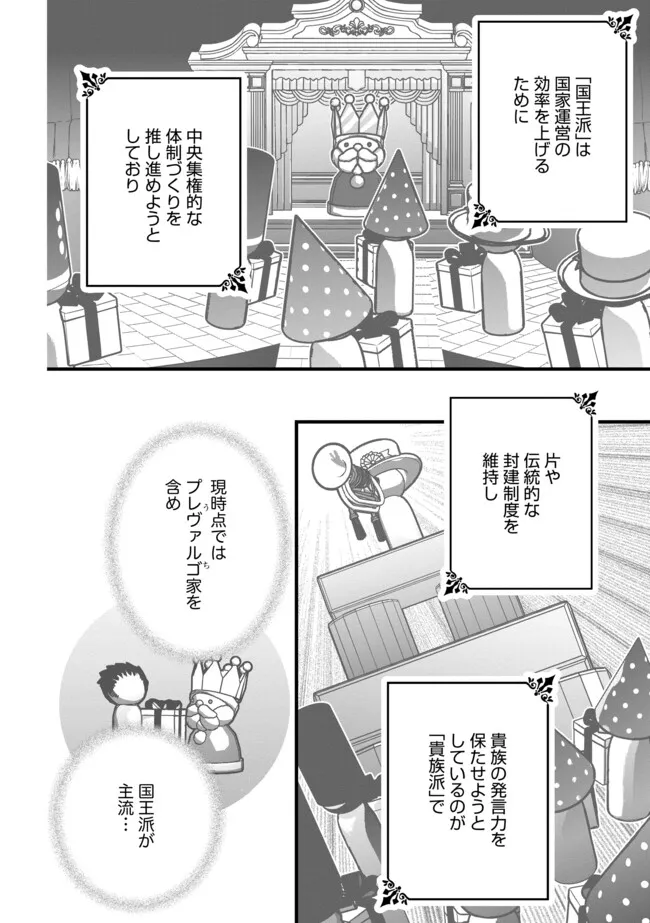 AKUYAKU TAIKUTSU REIJOU, SONO MIRYOKUCHI WA KANSUTO DESU! OTOME GAME NO HAMETSU FURAGU O KAIHISHITARA, ŌJI-SAMA YA KIZOKU REIJŌ NO MINASAMA NI SOMAWARETE Chapter 7.1 - Page 6