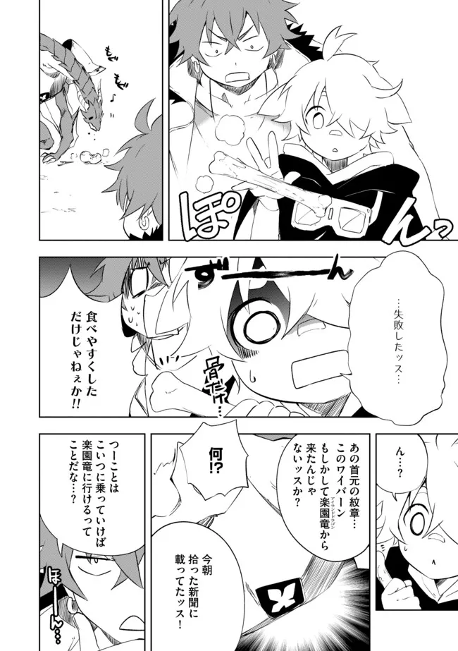 "ZAKO NI HA TANYA GA ONIAIDA WWW" TO IWARETA TANYA LEVEL 9999 NO ORE, TSUIHO SARETANODE BOKEN SHA NI TENSHOKU SURU SAIKYO BUKI DE MUSO SHINAGARA GUILD DE TANOSHIKU KURASHIMASU Chapter 12.1 - Page 10