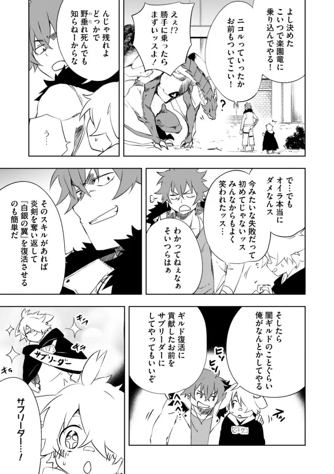 "ZAKO NI HA TANYA GA ONIAIDA WWW" TO IWARETA TANYA LEVEL 9999 NO ORE, TSUIHO SARETANODE BOKEN SHA NI TENSHOKU SURU SAIKYO BUKI DE MUSO SHINAGARA GUILD DE TANOSHIKU KURASHIMASU Chapter 12.1 - Page 11