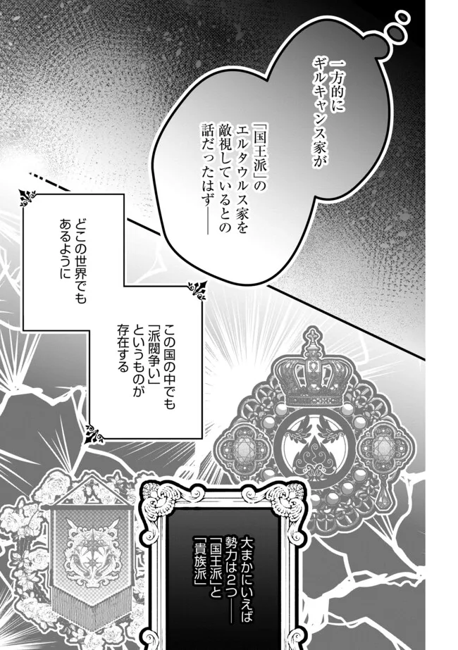 AKUYAKU TAIKUTSU REIJOU, SONO MIRYOKUCHI WA KANSUTO DESU! OTOME GAME NO HAMETSU FURAGU O KAIHISHITARA, ŌJI-SAMA YA KIZOKU REIJŌ NO MINASAMA NI SOMAWARETE Chapter 7.1 - Page 5