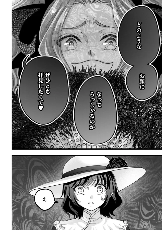 AKUYAKU TAIKUTSU REIJOU, SONO MIRYOKUCHI WA KANSUTO DESU! OTOME GAME NO HAMETSU FURAGU O KAIHISHITARA, ŌJI-SAMA YA KIZOKU REIJŌ NO MINASAMA NI SOMAWARETE Chapter 7.1 - Page 12