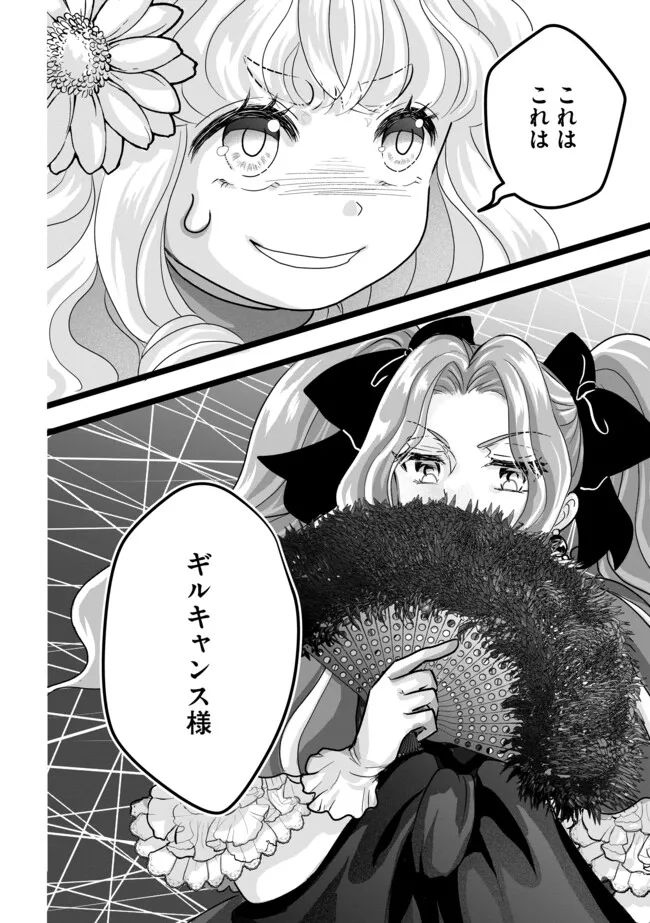 AKUYAKU TAIKUTSU REIJOU, SONO MIRYOKUCHI WA KANSUTO DESU! OTOME GAME NO HAMETSU FURAGU O KAIHISHITARA, ŌJI-SAMA YA KIZOKU REIJŌ NO MINASAMA NI SOMAWARETE Chapter 7.1 - Page 2