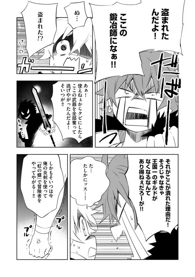 "ZAKO NI HA TANYA GA ONIAIDA WWW" TO IWARETA TANYA LEVEL 9999 NO ORE, TSUIHO SARETANODE BOKEN SHA NI TENSHOKU SURU SAIKYO BUKI DE MUSO SHINAGARA GUILD DE TANOSHIKU KURASHIMASU Chapter 12.1 - Page 6