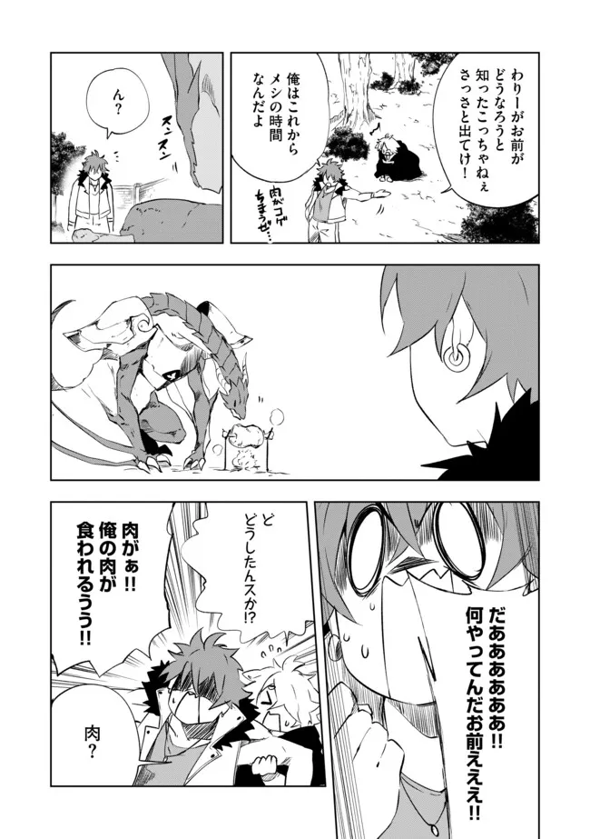 "ZAKO NI HA TANYA GA ONIAIDA WWW" TO IWARETA TANYA LEVEL 9999 NO ORE, TSUIHO SARETANODE BOKEN SHA NI TENSHOKU SURU SAIKYO BUKI DE MUSO SHINAGARA GUILD DE TANOSHIKU KURASHIMASU Chapter 12.1 - Page 8