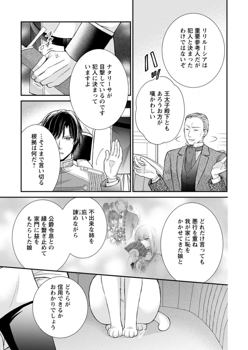 Read NOROI DE NEKO NI SARETA AKUNE, O TAISHI NI HIROWARERU Chapter 9.2 [High Quality / Full] - Page 5 - nicomanga.net