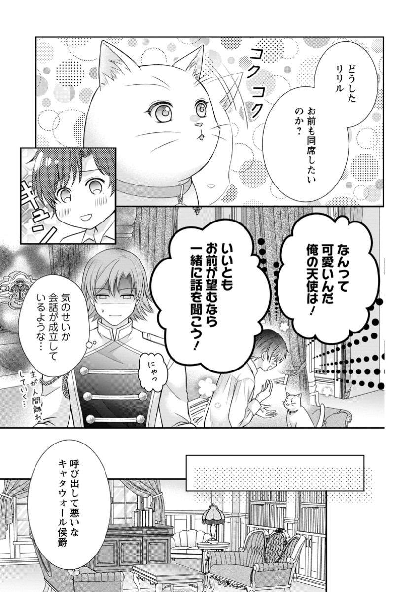 Read NOROI DE NEKO NI SARETA AKUNE, O TAISHI NI HIROWARERU Chapter 9.2 [High Quality / Full] - Page 3 - nicomanga.net