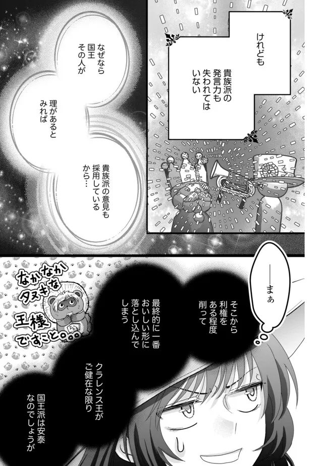 AKUYAKU TAIKUTSU REIJOU, SONO MIRYOKUCHI WA KANSUTO DESU! OTOME GAME NO HAMETSU FURAGU O KAIHISHITARA, ŌJI-SAMA YA KIZOKU REIJŌ NO MINASAMA NI SOMAWARETE Chapter 7.1 - Page 7
