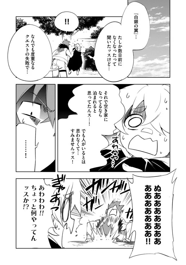 "ZAKO NI HA TANYA GA ONIAIDA WWW" TO IWARETA TANYA LEVEL 9999 NO ORE, TSUIHO SARETANODE BOKEN SHA NI TENSHOKU SURU SAIKYO BUKI DE MUSO SHINAGARA GUILD DE TANOSHIKU KURASHIMASU Chapter 12.1 - Page 3