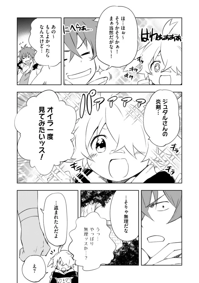 "ZAKO NI HA TANYA GA ONIAIDA WWW" TO IWARETA TANYA LEVEL 9999 NO ORE, TSUIHO SARETANODE BOKEN SHA NI TENSHOKU SURU SAIKYO BUKI DE MUSO SHINAGARA GUILD DE TANOSHIKU KURASHIMASU Chapter 12.1 - Page 5